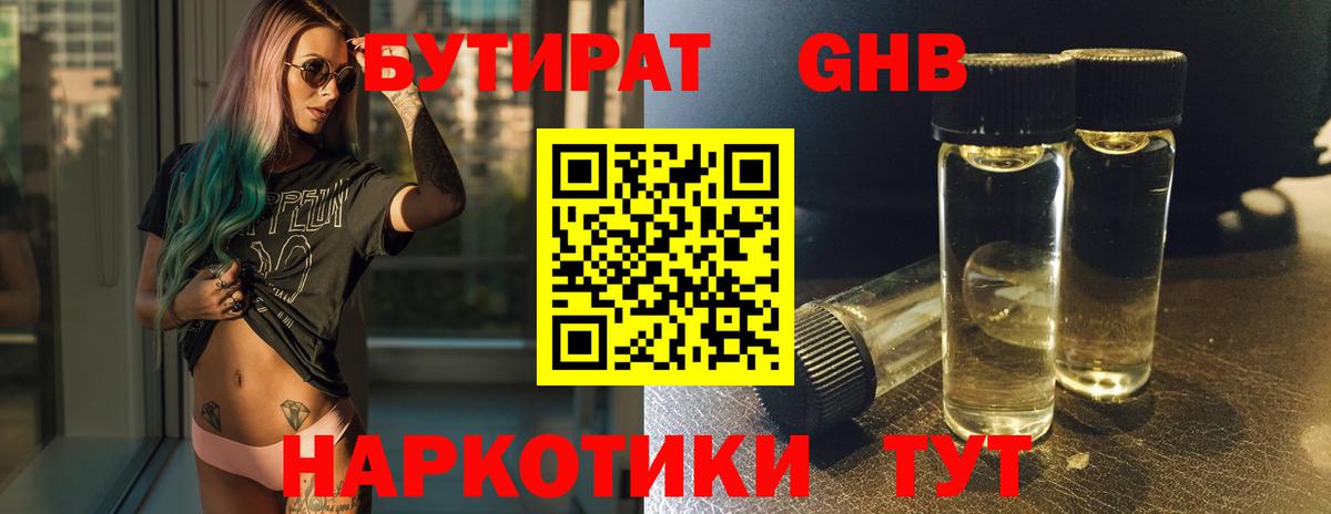 Бутират  Вход с VPN  Ярославль  Бутират бутандиол 