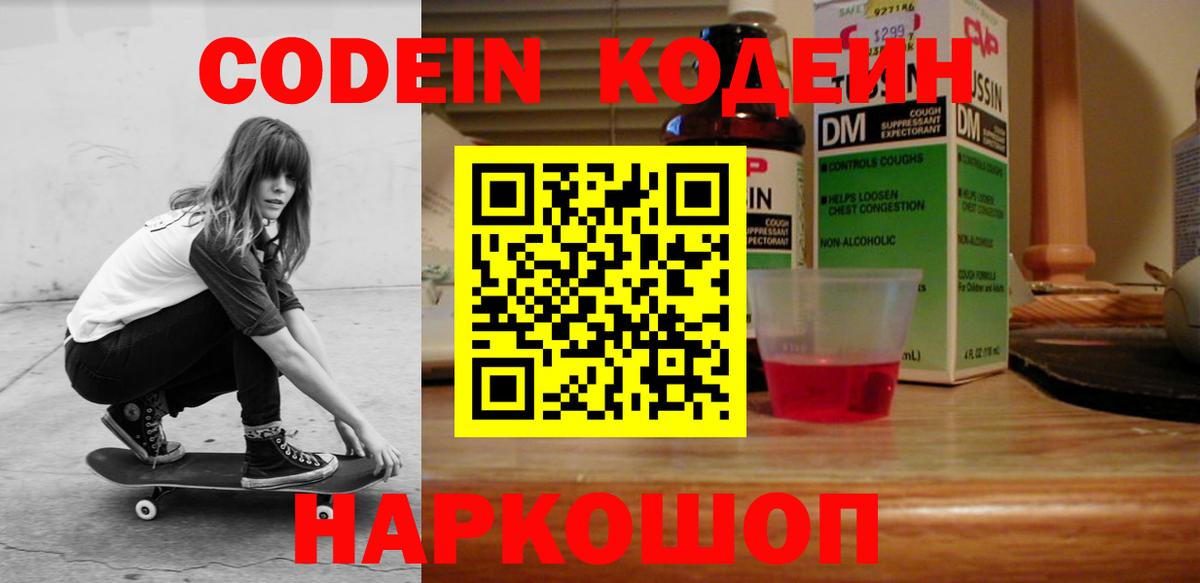 Ярославль  Кодеиновый сироп Lean напиток Lean (лин)  Вход с VPN  Кодеин Purple Drank 