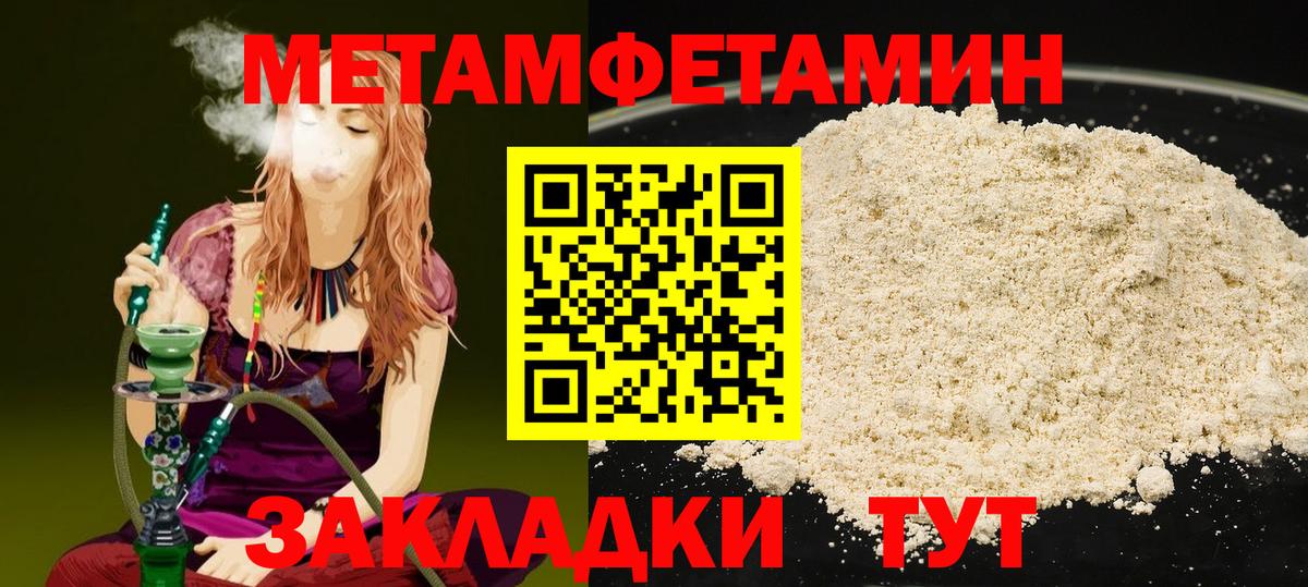 Первитин мет  Вход с VPN  Ярославль 