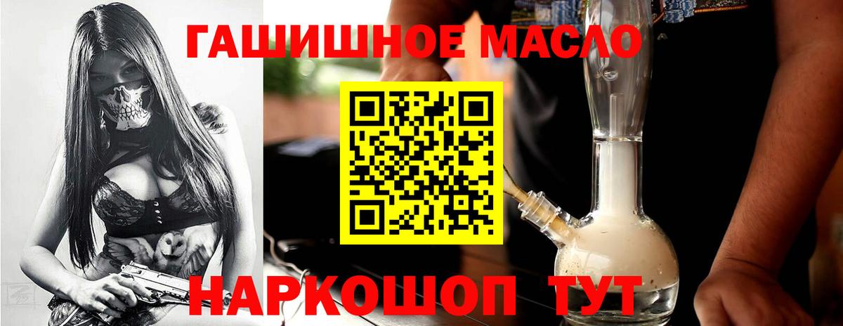ТГК гашишное масло Ярославль